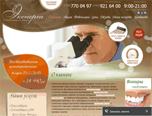 Tablet Screenshot of expert-stom.ru